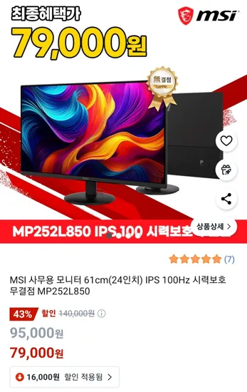 MSI 모니터 24인치 IPS 100Hz MP252L850