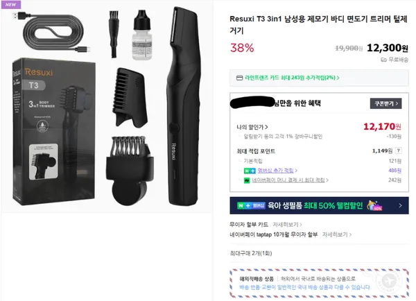 Resuxi T3 3in1 제모기 남성용 바디 트리머