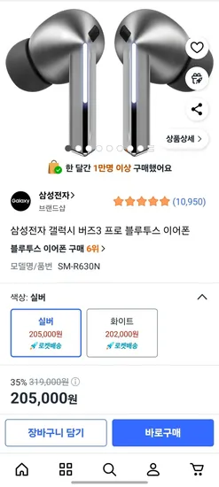 갤럭시 버즈3 프로 (실버,화이트)