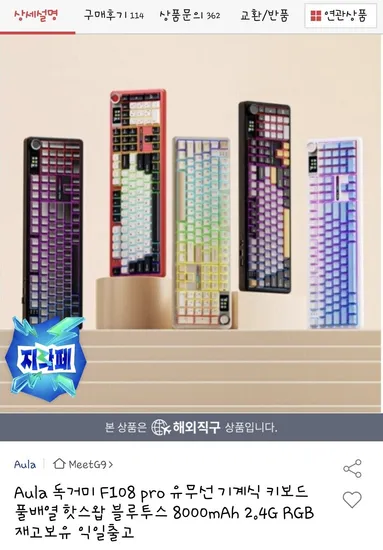 Aula 독거미 F108 pro 기계식 풀배열 유무선 키보드