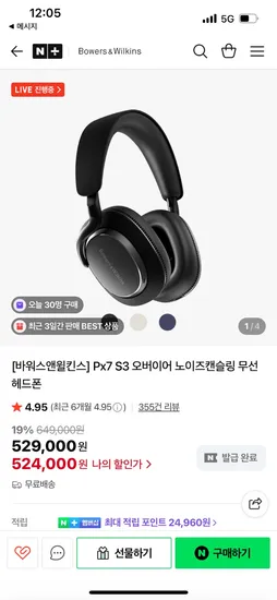 바워스앤윌킨스 Px7 S3 헤드폰