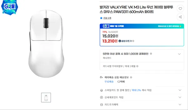 발키리 VK M3 Lite 무선 게이밍 마우스