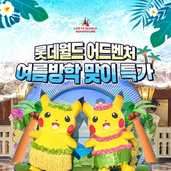 롯데월드 1인 종일 자유이용권