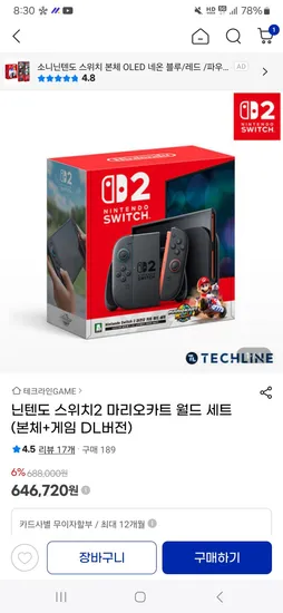 스위치2 마리오카트 월드 세트 외 다양