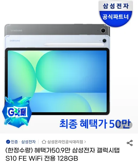 삼성전자 갤럭시탭 S10 FE 128GB WIFI
