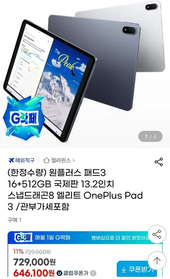 원플러스 패드3 16+512GB 국제판 13.2인치