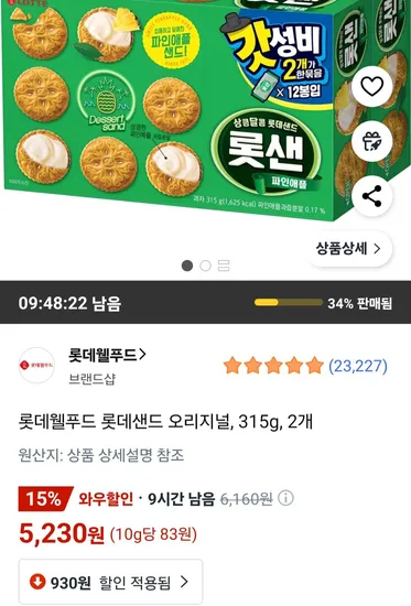 롯데웰푸드 롯데샌드 오리지널 315g 2개