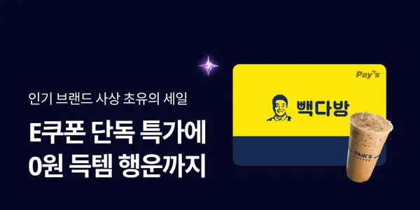 뚜레쥬르 제품교환권 1만원