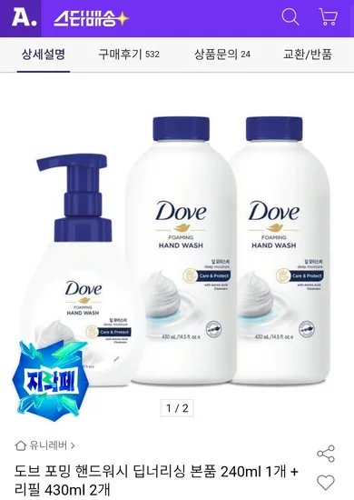 도브 포밍 핸드워시 딥너리싱 본품 240ml 1개 리필 430ml 2개