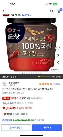 고추장 1kg