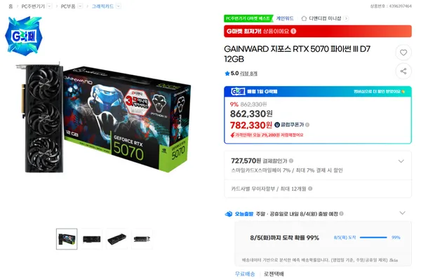 게인워드 RTX 5070 파이썬 12GB