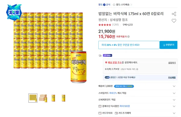 비락식혜 175ml 60캔