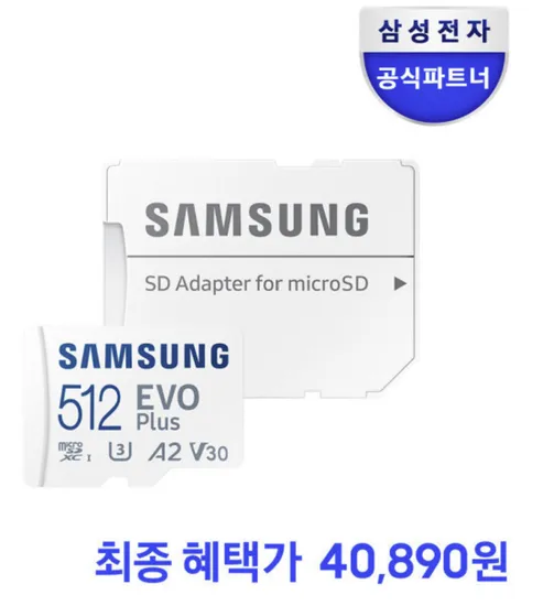 삼성 Micro SD 512GB EVO PLUS