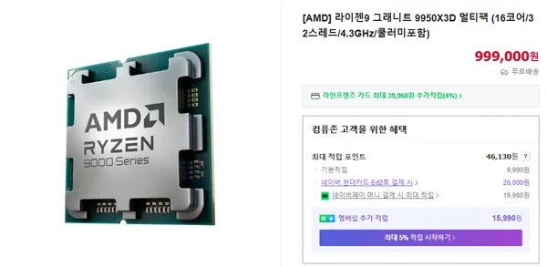 AMD 라이젠9 9950X3D