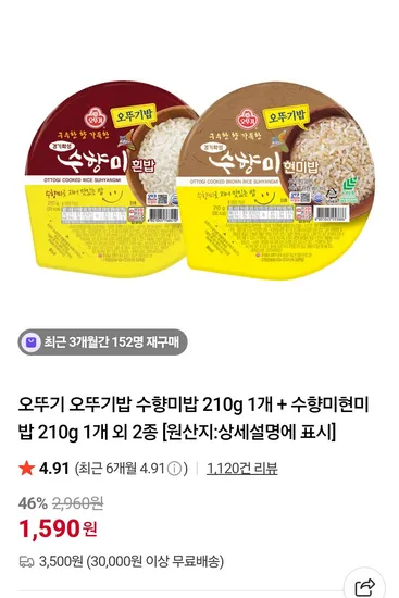 오뚜기 수향미밥 210g 11개, 수향미현미밥 210g 11개
