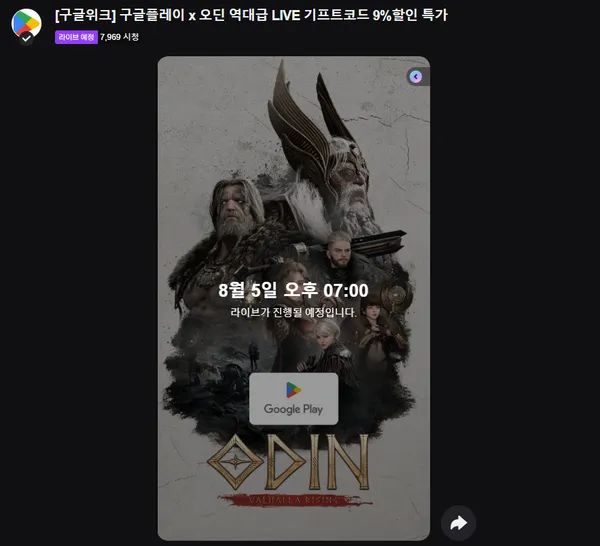 구글플레이 기프트카드 9% 할인