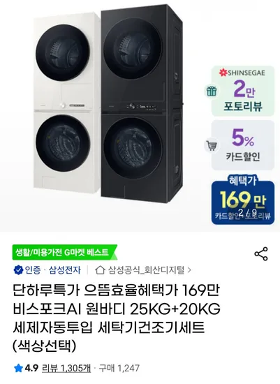 삼성 비스포크 AI 원바디 세탁기건조기 25kg, 20kg