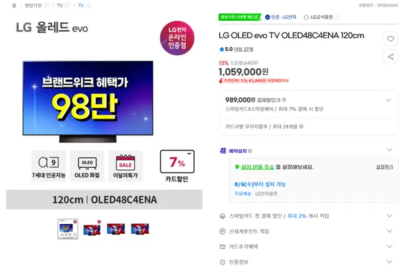 LG OLED TV OLED48C4ENA 48인치 4K UHD 120HZ