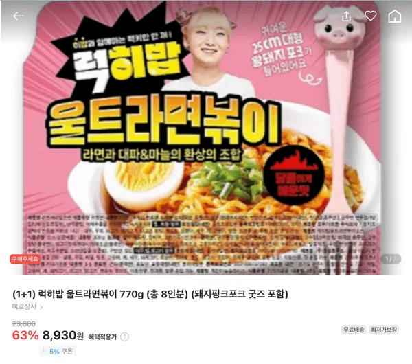 럭키밥 울트라면볶이 770g 돼지핑크포크 굿즈 포함