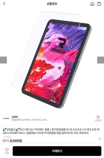 아이패드 종이질감 필름 외 다양