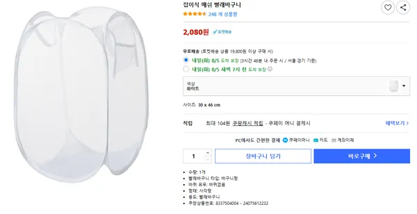 접이식 메쉬 빨래바구니