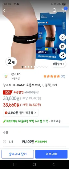 잠스트 JK-BAND 무릎보호대 L 블랙 2개