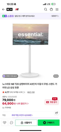 NB T20 삼탠바이미 이동식 거치대