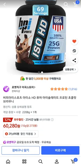 비피아이스포츠 아이소 HD 퓨어 아이솔레이트 프로틴 초콜릿 브라우니