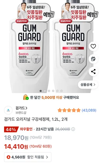 검가드 오리지널 구강세정제 1.2L 2개