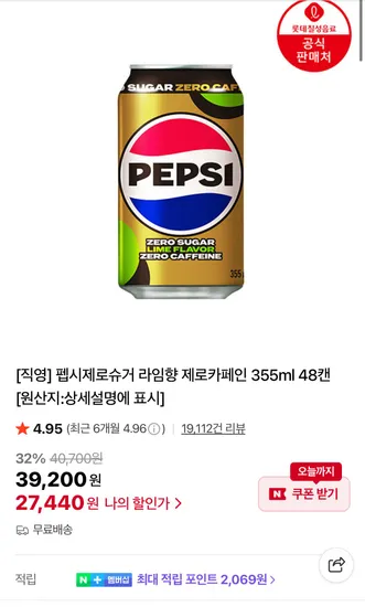 펩시 제로 슈거 라임향 제로카페인 355ml 48캔