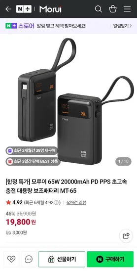 모루이 65W 20000mAh 초고속 2.0 보조배터리