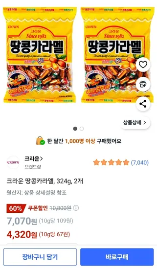 크라운 땅콩카라멜 324g 2개