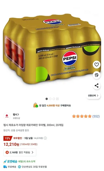 펩시 제로슈거 라임향 제로카페인 무라벨 300ml 20개입