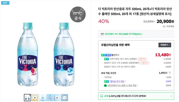 더 빅토리아 탄산음료 자두 500mL 20개 더 빅토리아 탄산수 플레인 500mL 20개 외 다양
