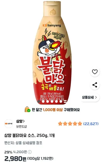 삼양 불닭마요소스 250g 1개