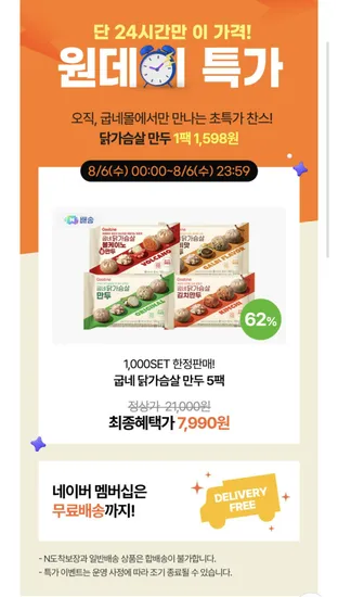 굽네 닭가슴살 만두 5팩