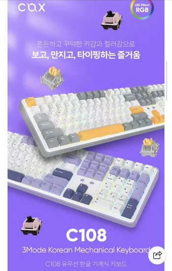 콕스 C108 풀배열 유무선 기계식 키보드