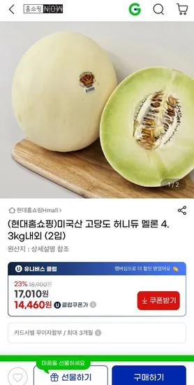 미국산 허니듀 멜론 4.3kg 내외 2개입