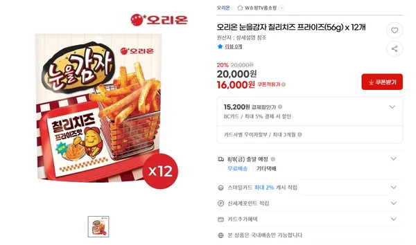 눈을감자 칠리치즈 프라이즈 56g 12개