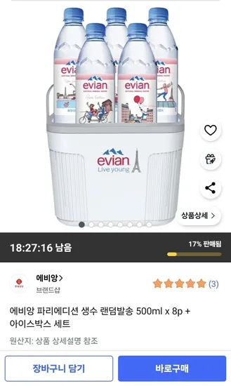에비앙 파리에디션 생수 500ml 8개