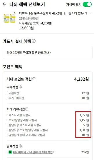 주방세제 베이킹소다 함유 4Lx2개