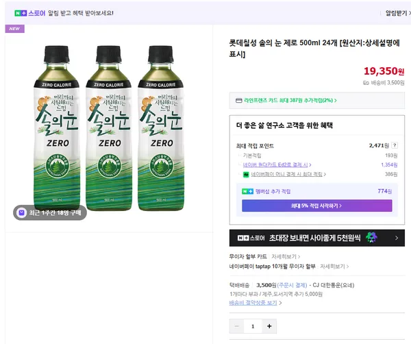 롯데칠성 솔의 눈 제로 500ml 24개