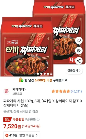 농심 사천 짜파게티 137g 8개