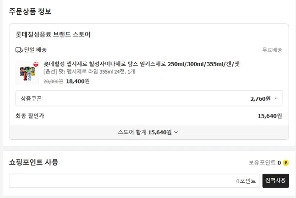 롯데 펩시 제로 라임 355ml 24캔