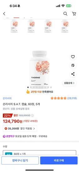 쏜리서치 SAT 5병