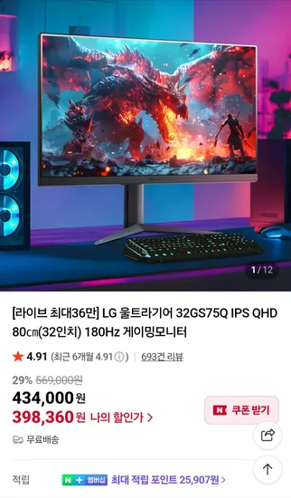 LG 32인치 QHD 게이밍모니터 32GS75Q