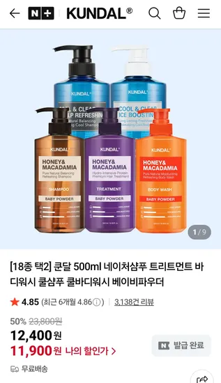 쿤달 바디워시 샴푸 쿨샴푸 500ml 2개