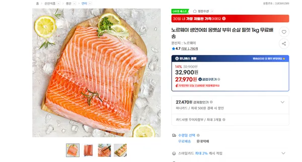 유클 노르웨이 생연어회 몸뱃살 순살 필렛 1kg