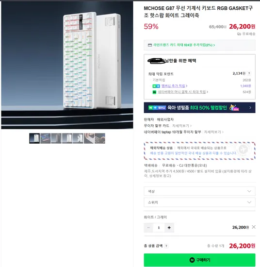 Mchose g87 유무선 노브 TKL 기계식키보드 5000mAh