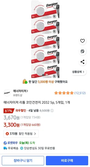 에너자이저 리튬 코인건전지 2032 5개